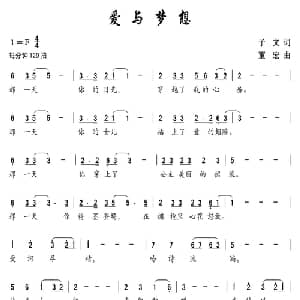 爱与梦想_通俗唱法乐谱_词曲:子文 董宏