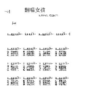 翻唱女孩_歌谱投稿_词曲:原创阿雄 原创阿雄