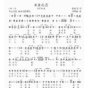 水乡之恋_歌曲简谱_词曲:张枚同 周耀斌