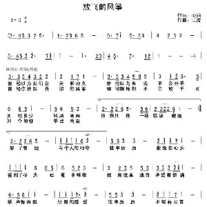 放飞的风筝_通俗唱法乐谱_词曲:心雨 江波