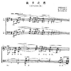 故乡之恋_合唱歌谱_词曲: 瞿希贤编合唱