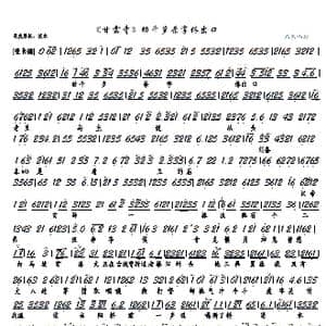 甘露寺 劝千岁杀字休出口_歌谱投稿