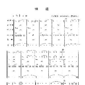 味道_歌曲简谱