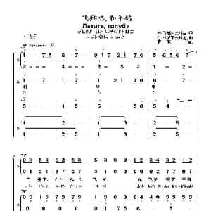 飞翔吧,和平鸽Летите голуби_歌曲简谱_词曲:米•马都索夫斯基 伊•杜纳耶夫斯基