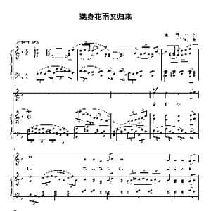 满身花雨又归来_歌曲简谱_词曲: 宋 田为 刘智强