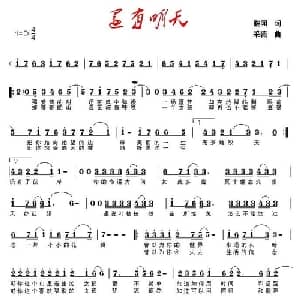 还有明天_通俗唱法乐谱_词曲:聆闻 采薇
