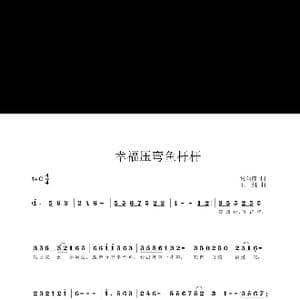 幸福压弯鱼杆杆_歌谱投稿_词曲:张向彦 王凯