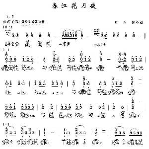春江花月夜 古琴谱 简谱 减字谱 陈长林 移植