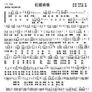仡佬欢歌_民歌简谱_词曲:向侃 申洋洋 向侃 李云翔