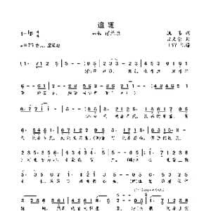 追随_歌曲简谱_词曲:姚伟 孟文豪