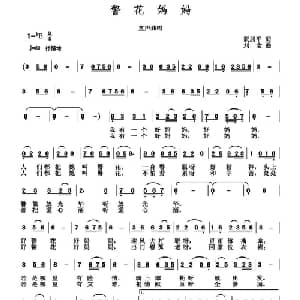 警花妈妈_儿歌乐谱_词曲:阮居平 刘念