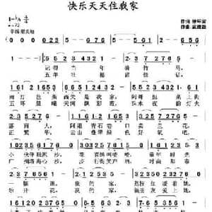 快乐天天住我家_民歌简谱_词曲:徐环宙 武俊毅