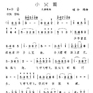 小火箭_儿歌乐谱_词曲:颂今 颂今