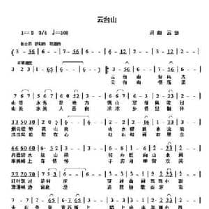 云台山_民歌简谱_词曲:云捷 云捷