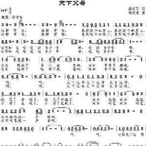 天下父母_民歌简谱_词曲:高明军 邹兴淮