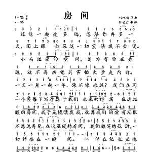 房间_歌谱投稿_词曲:刘瑞琦 刘瑞琦