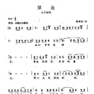 田光歌曲选 96深念_民歌简谱_词曲:李世祺 田光
