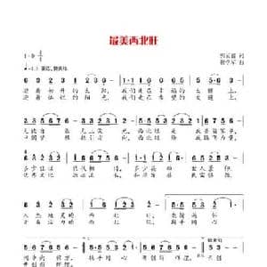 最美西北旺_民歌简谱_词曲:郭云鑫 祝学军