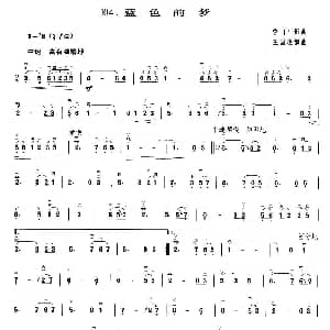 二胡谱 | 蓝色的梦 曾仲影曲 王国潼编曲