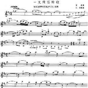 小提琴谱 | 一支难忘的歌 电视剧 蹉跎岁月 主题歌 黄准