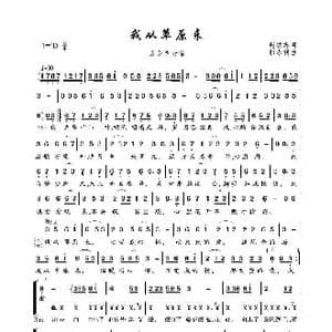 我从草原来_歌谱投稿_词曲:赵铁志 郭永利