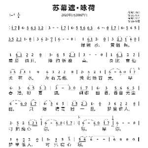苏幕遮•咏荷_歌谱投稿_词曲:徐向东 徐向东