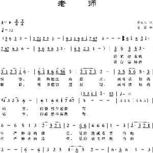老师_歌曲简谱_词曲:韩述元 梁铭