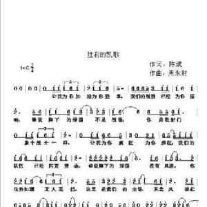 胜利的凯歌_民歌简谱_词曲:陈斌 周永财