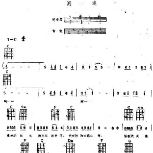 电子琴谱 | 流连 电子琴吉他弹唱谱