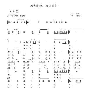 远方的我,远方的你_歌谱投稿_词曲:杜,平 钟继跃