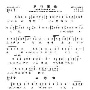 莆仙戏 罗帐里坐_歌曲简谱_词曲:林应禄词 谢宝燊曲