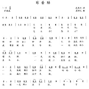 晾香肠_儿歌乐谱_词曲:吴庆庆 吴钟文