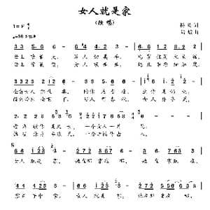 女人就是家_歌曲简谱_词曲:杨涛 陆城