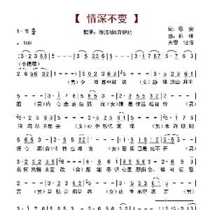 情深不变_歌谱投稿_词曲:思安 科林