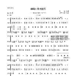 御笔丹青悦兰芳_歌谱投稿_词曲: 阿轮