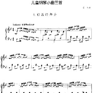 儿童钢琴小曲三首 1.轻盈的舞步 钢琴谱 石夫