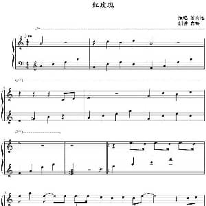 红玫瑰 钢琴谱 宸轩制谱