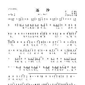 逐沙_歌曲简谱_词曲:聂杰 王键