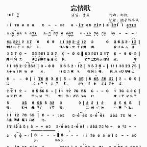 忘情歌_歌谱投稿_词曲:邱权 邱权