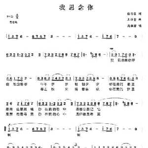 我思念你_民歌简谱_词曲:徐思萱 王佑贵