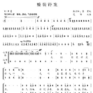 整装待发_合唱歌谱_词曲:彭长虹 来宏 楚兴元