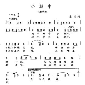 田光歌曲选 241小蜗牛_儿歌乐谱_词曲:志同 田光
