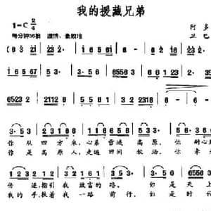 我的援藏兄弟_民歌简谱_词曲:阿多 旦巴