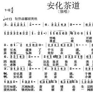 安化茶道_民歌简谱_词曲:唐前华 张朱论