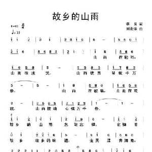 故乡的山雨_民歌简谱_词曲:李良 刘北休