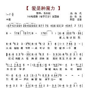爱是种魔力_歌曲简谱_词曲:佚名 佚名
