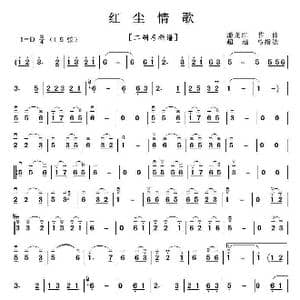 红尘情歌_歌曲简谱_词曲: 潘龙江