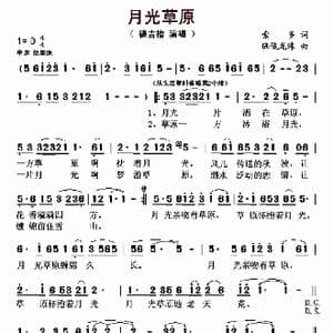 月光草原_歌曲简谱_词曲:索多 班俊龙珠