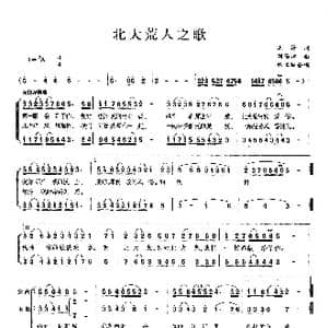 北大荒人之歌_歌曲简谱