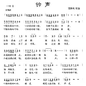 铃声_儿歌乐谱_词曲:谢季民 谢季民